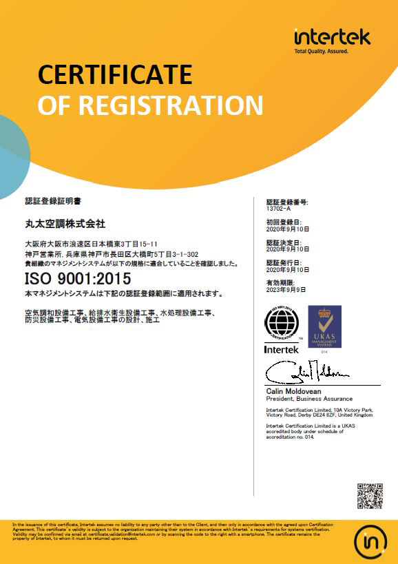 ISO認証取得